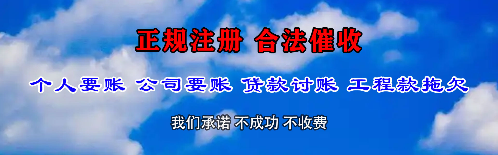 青山讨债公司